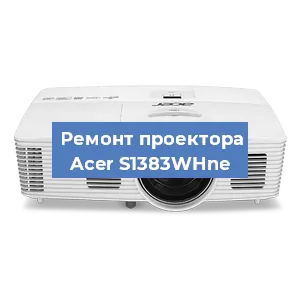 Замена системной платы на проекторе Acer S1383WHne в Краснодаре